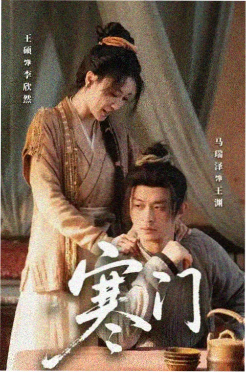 山海有归期 古装仙侠剧在线看